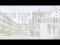 福山市立福山中・高等学校校歌 「空を見る」 (作詞 谷川俊太郎  作曲 林光)