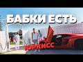 ЮРКИСC - БАБКИ ЕСТЬ