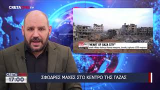 Δελτίο ειδήσεων 17:00 | 8.11.2023 | Cretaone.gr