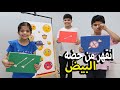 تحدي لا تختار الورقة الخطأ رمي السهم على الخريطة 2 دحوم حضه بيض