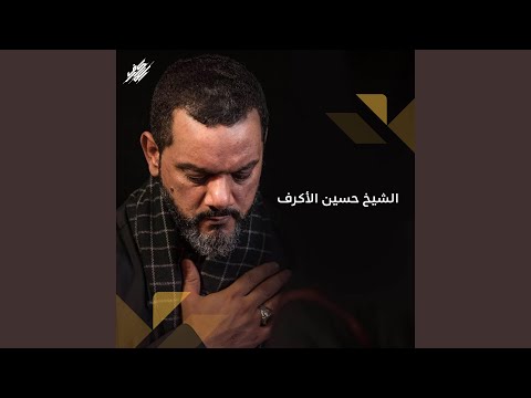 أنا اليتيم
