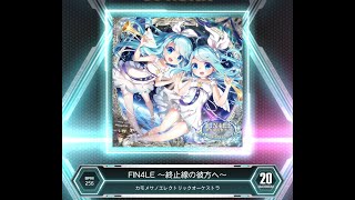 Sdvx Vm Fin4Le 終止線の彼方へ Mxm Puc Hand Shot