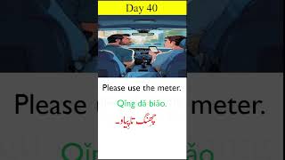 day 45Chinese sentence in urdu #learnchineseinurdu#freemandarinchinese#hskgrammar#chineseforpakistan