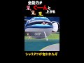 【ポケモンSV】ヘイラッシャ、シャリタツのコンボが強すぎた！！【ロマン 】#shorts