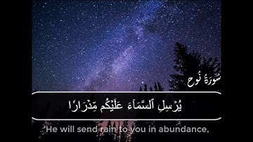 من سورة نوح | أَلَمۡ تَرَوۡاْ كَيۡفَ خَلَقَ ٱللَّهُ سَبۡعَ سَمَٰوَٰتٖ طِبَاقٗا | كريم عادل
