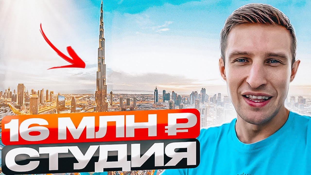 Студия с видом на Бурж Халифа - YouTube