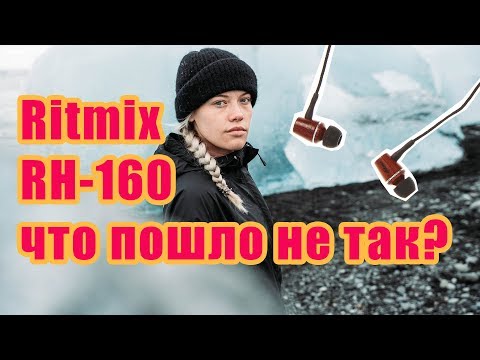 Ritmix RH-160 что с ними пошло не так?
