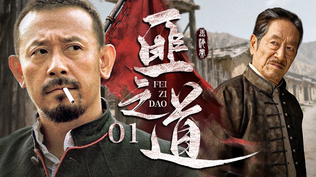 EP 01: Король бандитов встречает расхитителей гробниц и выбирает искупление среди хаоса!