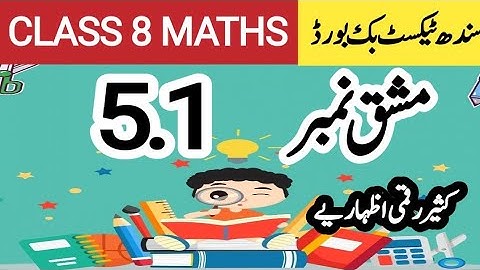 Class 8 Math Exercise 5.1|Exercise 5.1 Class 8 | new book| sindh text book board