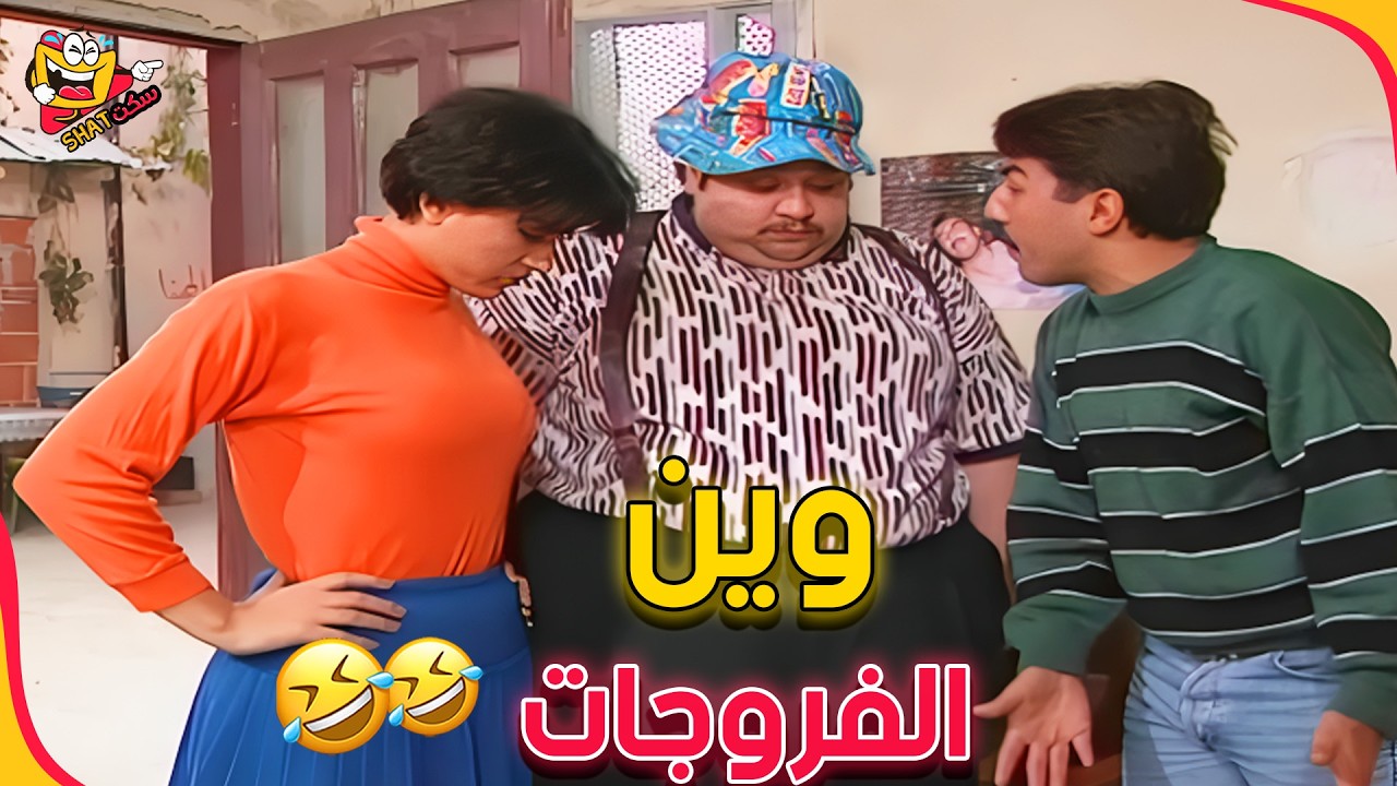 أجمل المواقف الطريفة 🤭🤣 | عيلة سبع نجوم
