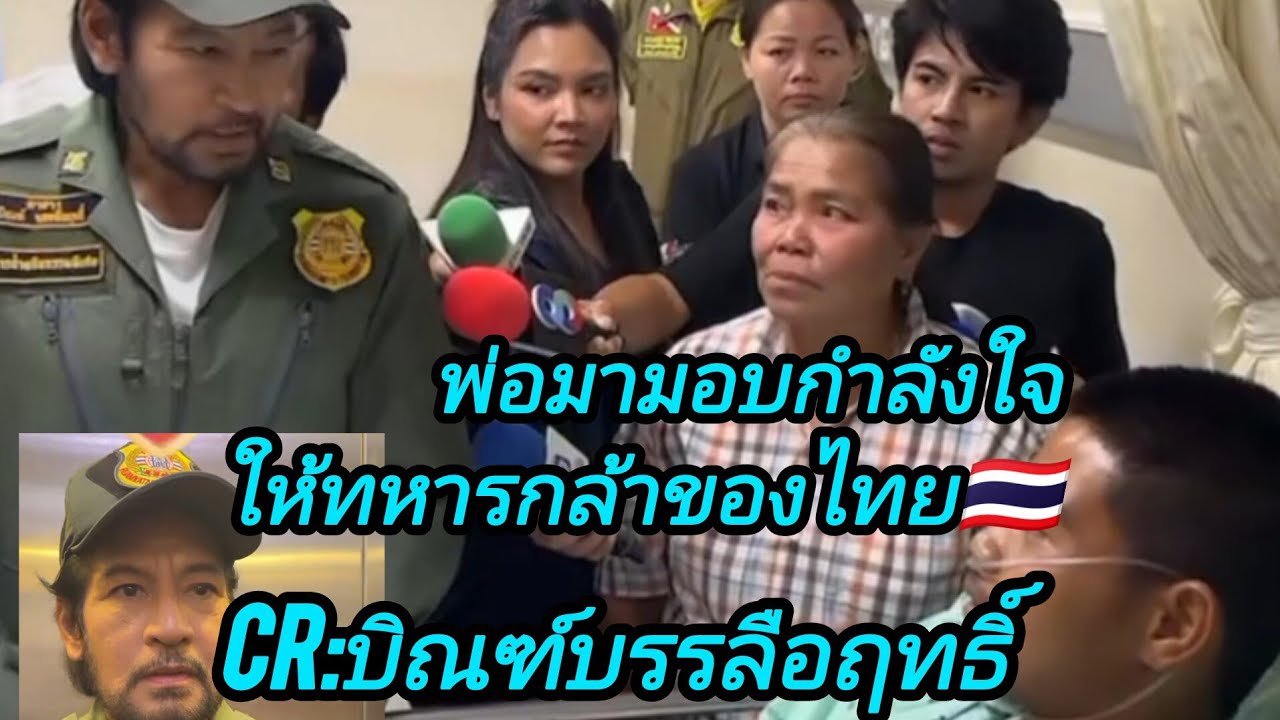 พ่อเปลี่ยนนายเข้าเยี่ยมทหารไทยรั้วของชาติCr:บิณฑ์บรรลือฤทธิ์@อาภรณ์พาเพลิน