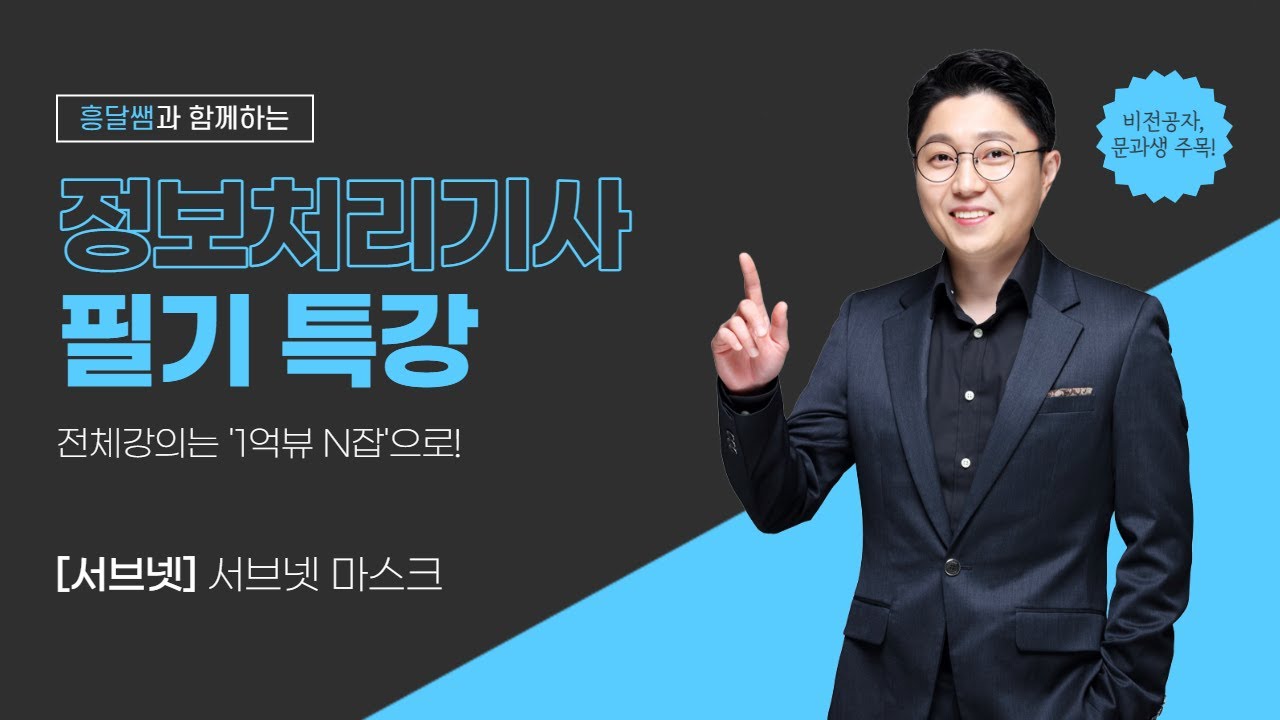 [정보처리 필기 특강] 서브넷 | 서브넷 마스크