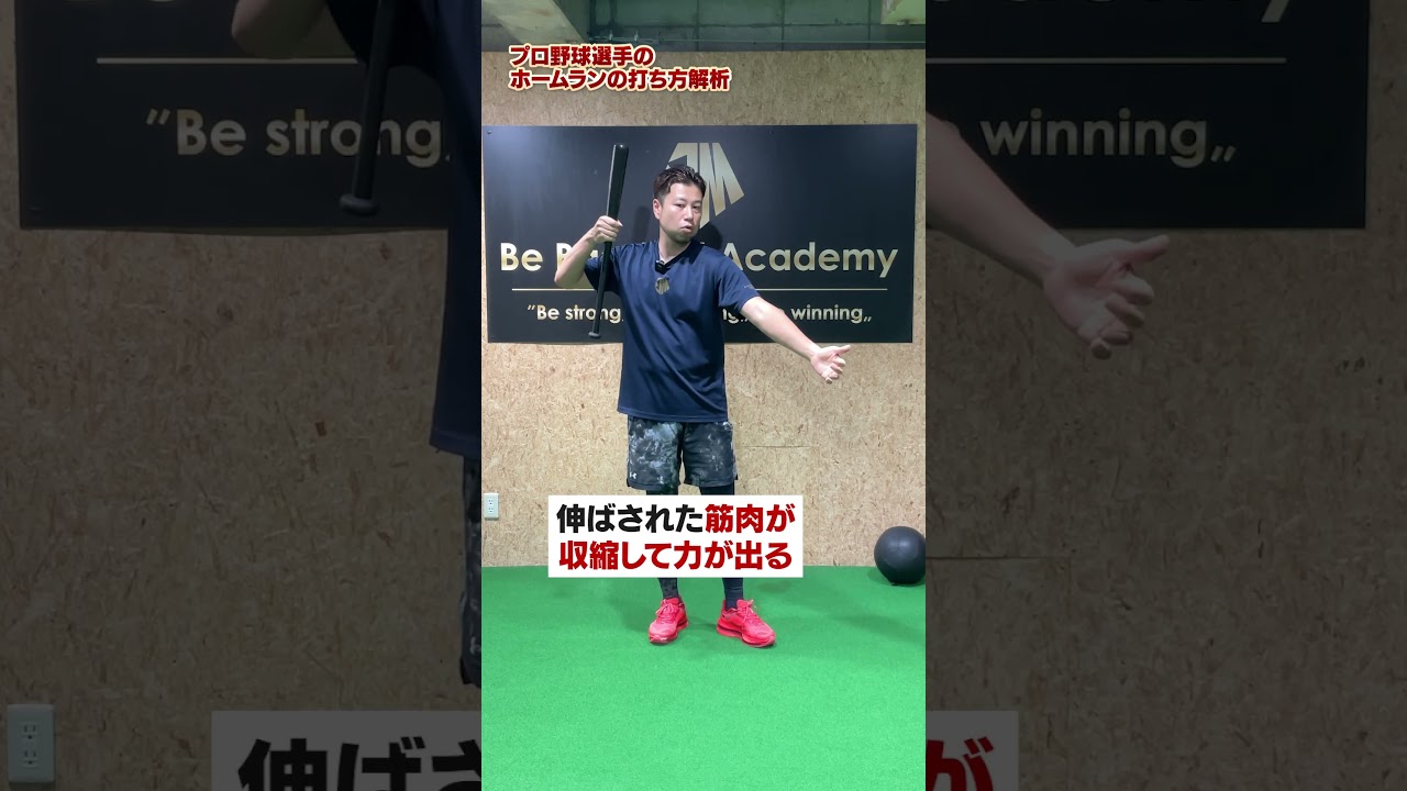 【ホームランの条件】プロ選手の解析からわかった特徴的なフォームとは?