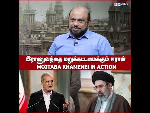 Iran Restructures Military: MOJTABA KHAMENEI IN ACTION | Sufiyan | Trump | US | Iran War | IBC