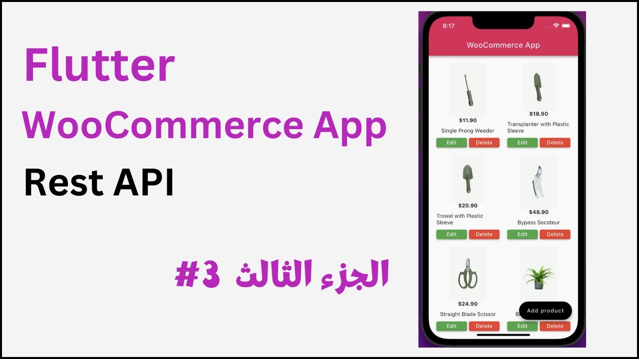 شرح طريقة بناء تطبيق موبايل متجر الكتروني Flutter WooCommerce API - الجزء الثالث