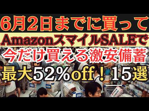 【まだ間に合う】買い占められる前に6/2までに買うべき備蓄品15選