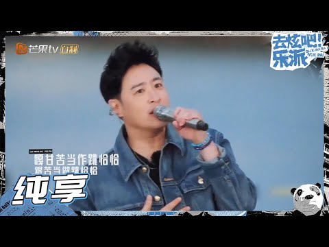 【纯享】ICE潘玮柏闽南语演绎《再出发》动感活泼的旋律 传递无限力量！《去炫吧！乐派》丨MangoTV