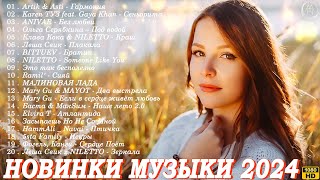 New Russian Songs 2024 📀 Russian Music Mix 2024 ▶ Beste Russische Musik 2024 💿 Muzica Ruseasca 🎶