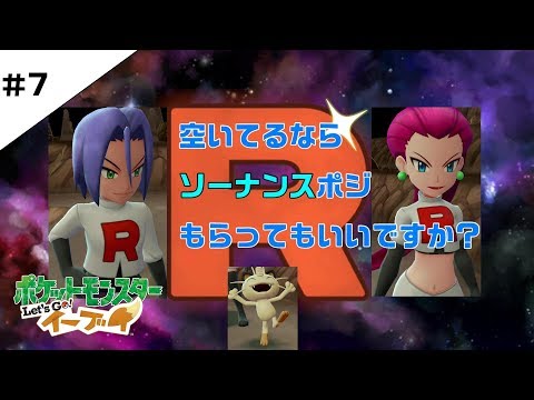 ＃7【ポケットモンスター Let`s Go! イーブイ】くりげと俺と、時々、骨川【なぞのん】