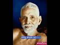 #ramanamaharshi #motivation #chagantipravachanam#అరుణాచలశివ #viralshort#trending #devotionalshorts