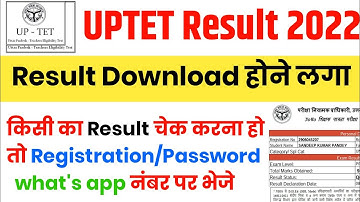 up tet result 2022 || uptet result news today || uptet result kaise dekhe | uptet result latest news