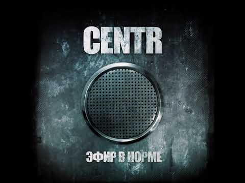 CENTR - Будни (feat. Принцип, TAHDEM Foundation, 5ПЛЮХ, Стриж)