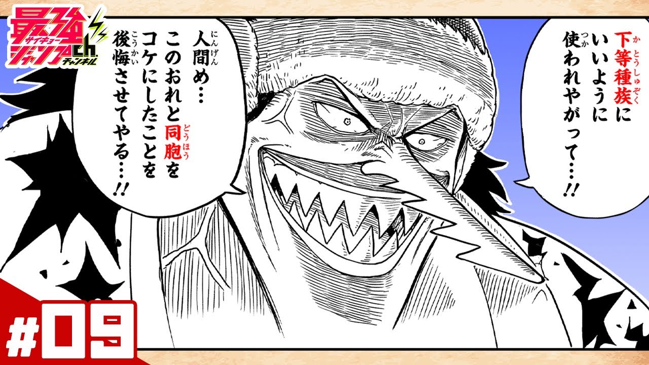 Fischer S One Piece ７つなぎの大秘宝 09 ダーマを探せ 潜入アーロンパーク 最強ジャンプ漫画 Youtube