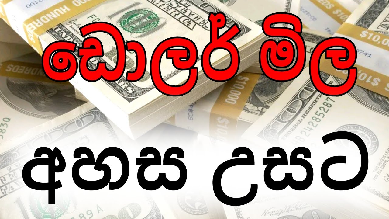 Usd Rate Today Us Dollar Rate In Sri Lanka YouTube usd-rate-in-srilanka-srilanka-foreign-exchange-news-today-exchange