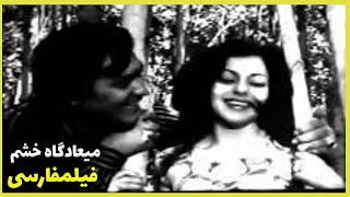  نسخه کامل فیلم فارسی میعادگاه خشم | Filme Farsi Miadgahe Khashm 