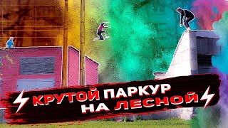 🎩ПРЫЖКИ ПО КРЫШАМ|САЛЬТО С ВЫСОТЫ.. #паркур #сальто