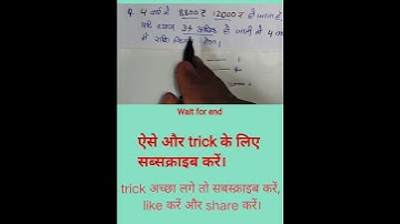 #maths #ctetpariksha #si&ci #cisi #ssccgl #railwaygroupd #ssccgl#bpscteacher #tetmaths #jtet#tricks