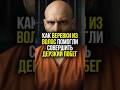 🔥 ПОБЕГ ВЕКА! 42-летняя убийца сбежала по веревке из СОБСТВЕННЫХ волос! | #shorts