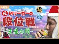 【雀魂5分ディレイ】クリスマスイブなのでイブ・クリスちゃんと朝まで過ごす段位戦配信 魂天Lv10 11.6~【安眠放送】