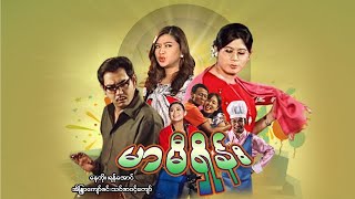 Myanmar Movies- Mommy Shein- Nay Toe, Eaindra Kyaw Zin