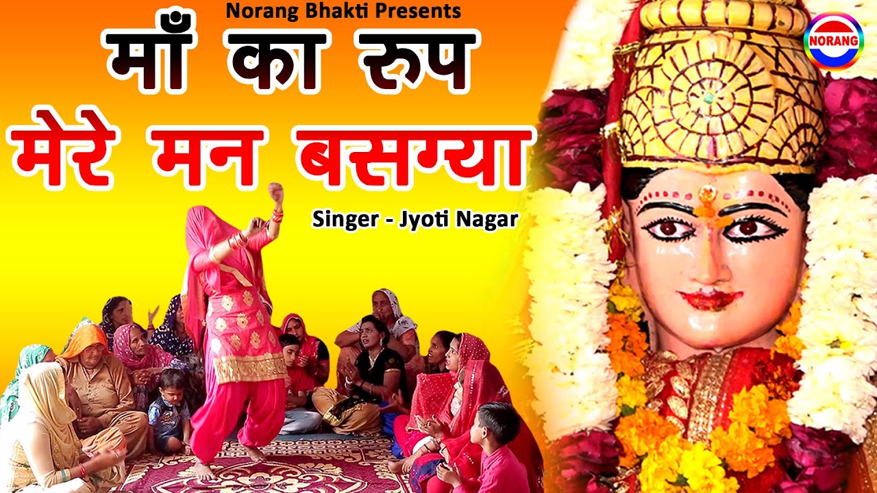Mothers form settled in my mind   Jyoti Nagar   Heart touching new hymn of Pathri Mata   Norang Bhakti