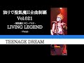TEENAGE DREAM -聖飢魔II cover-