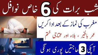 Shab E Barat Ki Namaz, Magrib Ki Namaz Ke Baad 6 Rikat Nafil Ka Tarika, Msr Quadri