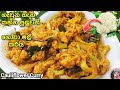 ගෑවුන තැන කන්න පුලුවන් රසම රස ගෝවා මල් කරිය | gowa mal curry | cauliflower curry | @mskitchen3708