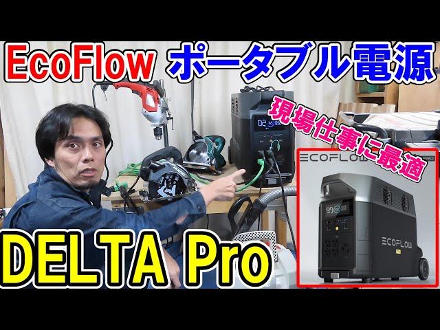 EcoFlow ポータブル電源 DELTA Pro  デルタプロ