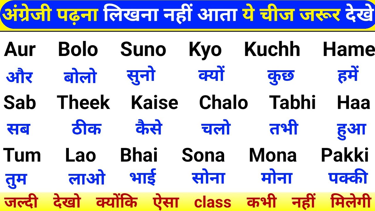 अंग्रेजी पढ़ने लिखने का महामंत्र | English Padhna Likhna Kaise Sikhe | इंग्लिश पढ़ना-लिखना सीखें 