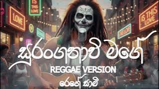 Suranganawee Mage (සුරංගනාවි මගේ) Reggae version - Mr Ruwan Hettiarachchi  -@reggaesaami  Presents
