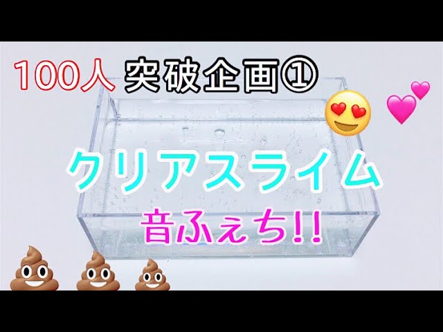 【音フェチ】💧クリアslime💧