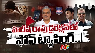 ఫోన్ ట్యాపింగ్⁭లో సంచలనం | NTV Special Analysis Over Phone Tapping Case | NTV