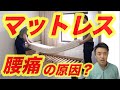 寝ると腰が痛くなるのはマットレスの硬さが原因？【大阪　三島郡　腰痛】