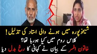 Real Story Behind Teacher Insult In Sheikhupura Dmo Sumaira Ambreen Public Talk