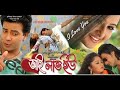 Dure dure keno thako  situtul  samina chowdhury  bangla movie song  i love you 