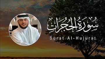 Haithm Aldokhin | 049. Al-Hujurat | هيثم الدخين | سورة الحجرات