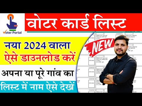 New Voter List Kaise Download Kare | Voter List Download 2024 | Voter List Me Name Kaise Check Kare