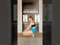 Сутулишься? Начинай делай комплекс 👆🏻 используй это масло арт на WB: 307397292