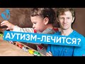 Аутизм/ Лечение и профилактика детского аутизма